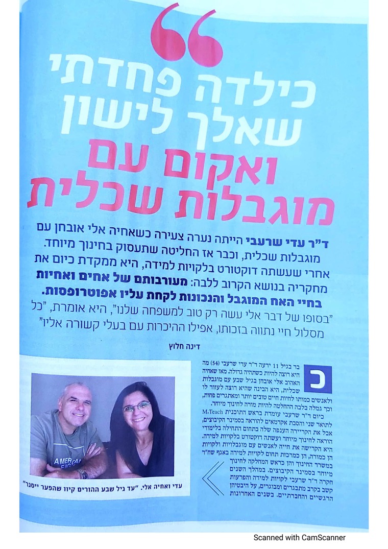 כתבה לאשה עדי שרעבי