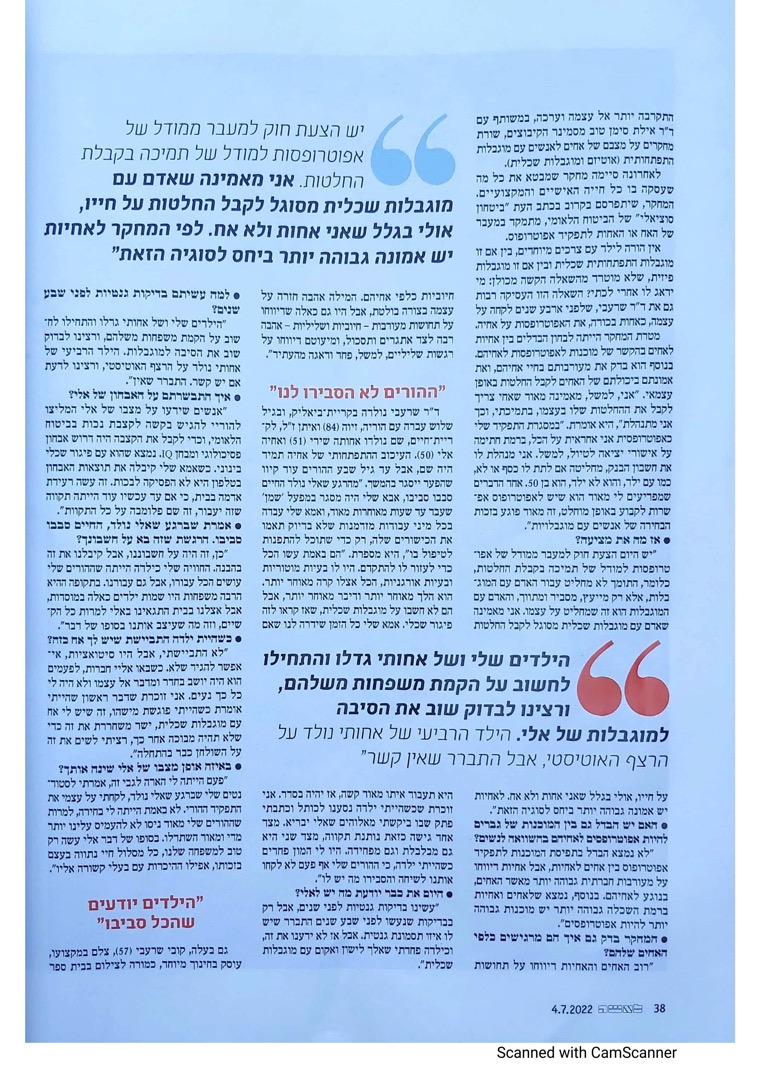 כתבה לאשה עדי שרעבי